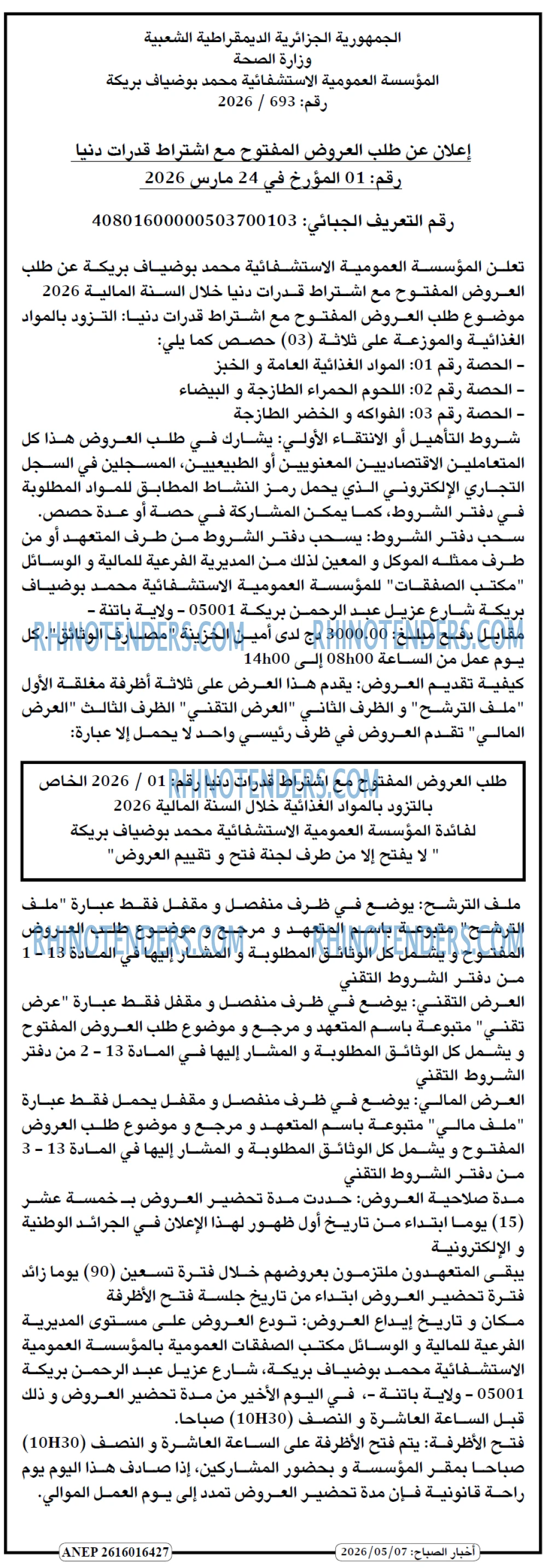 أخر الساعة