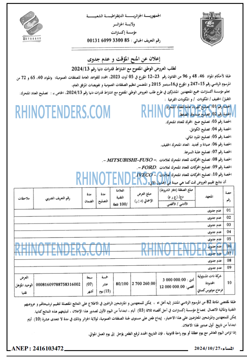 Rhinotenders