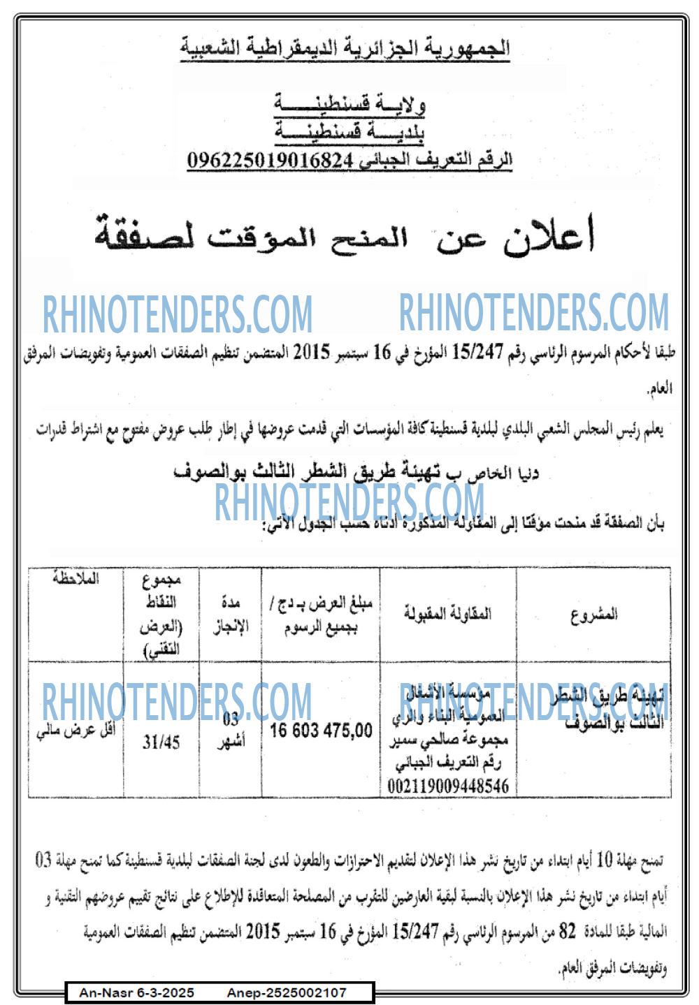 Rhinotenders
