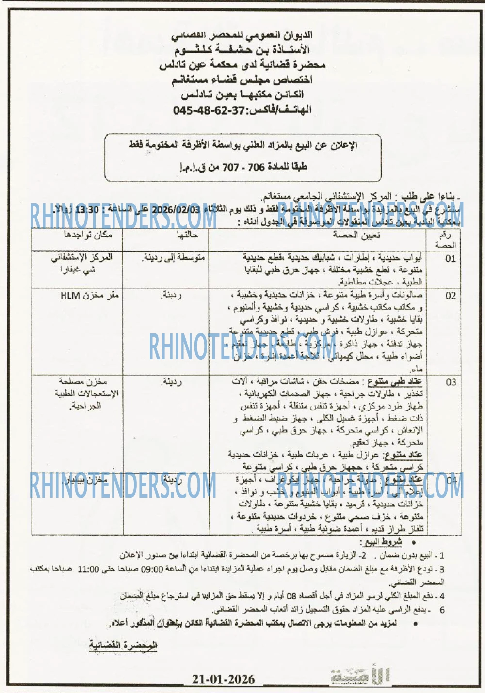 الأمة