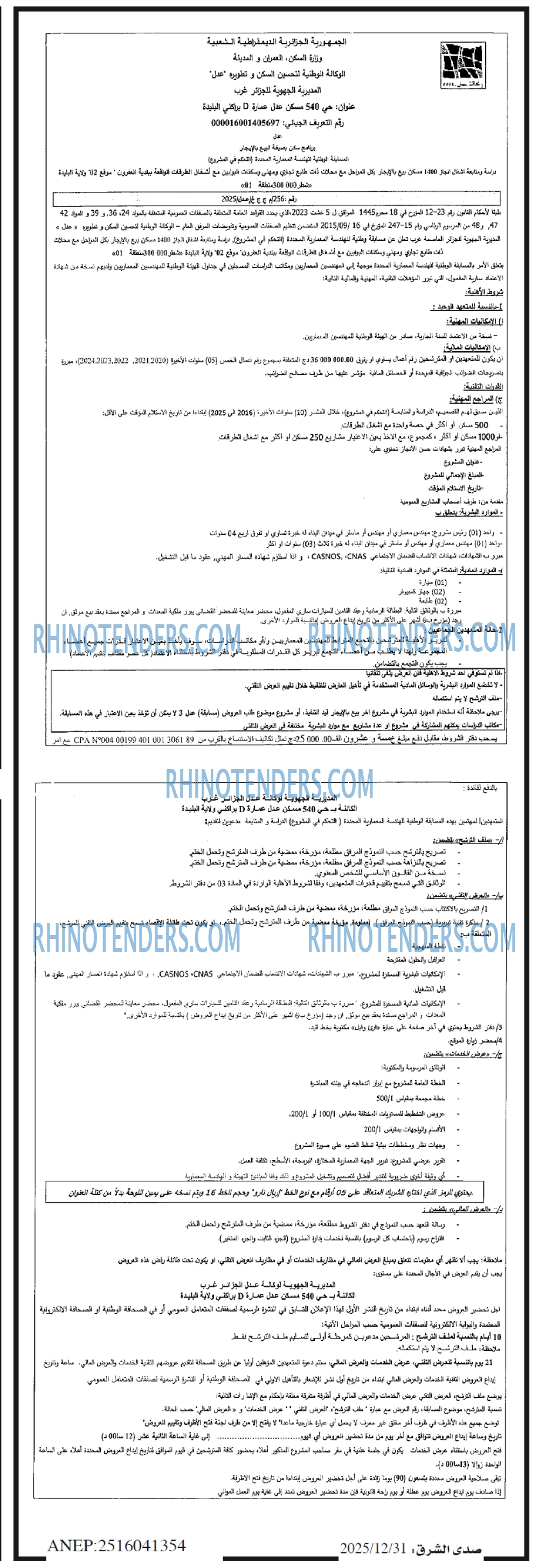 صدى الشرق