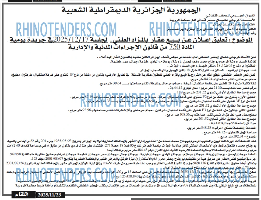 اللقاء