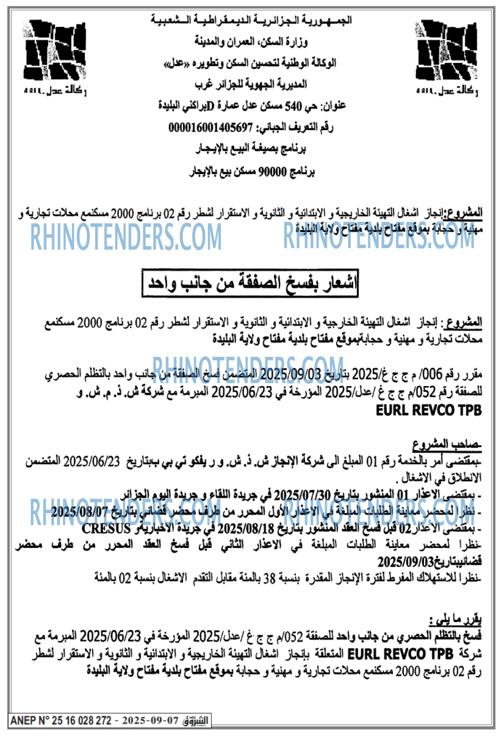 الشروق