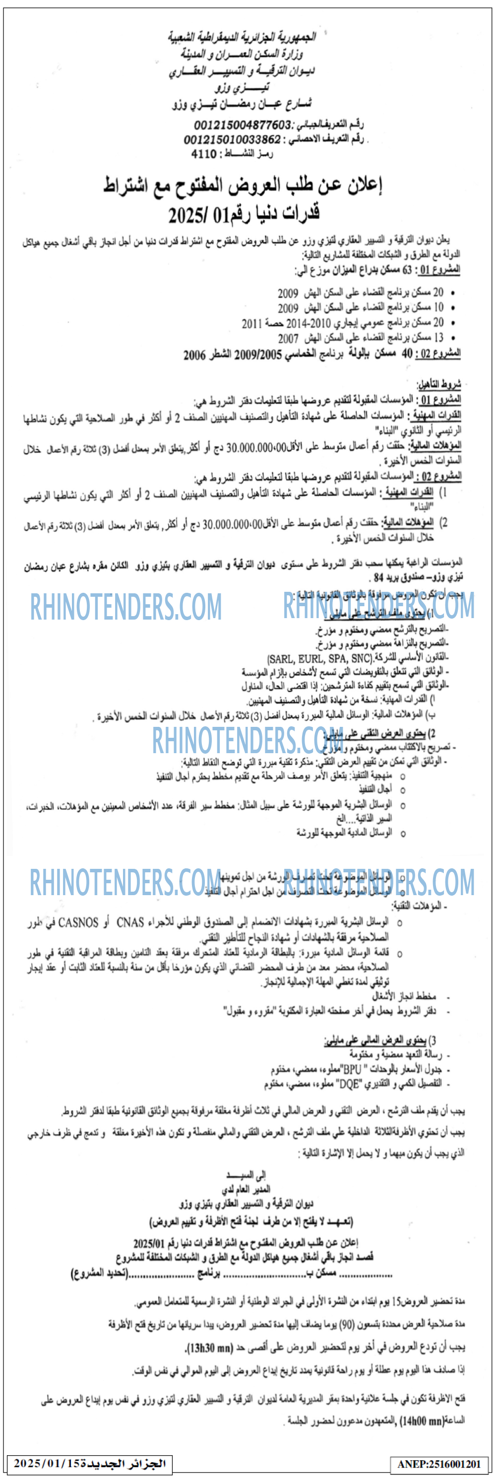 الجزائر الجديدة