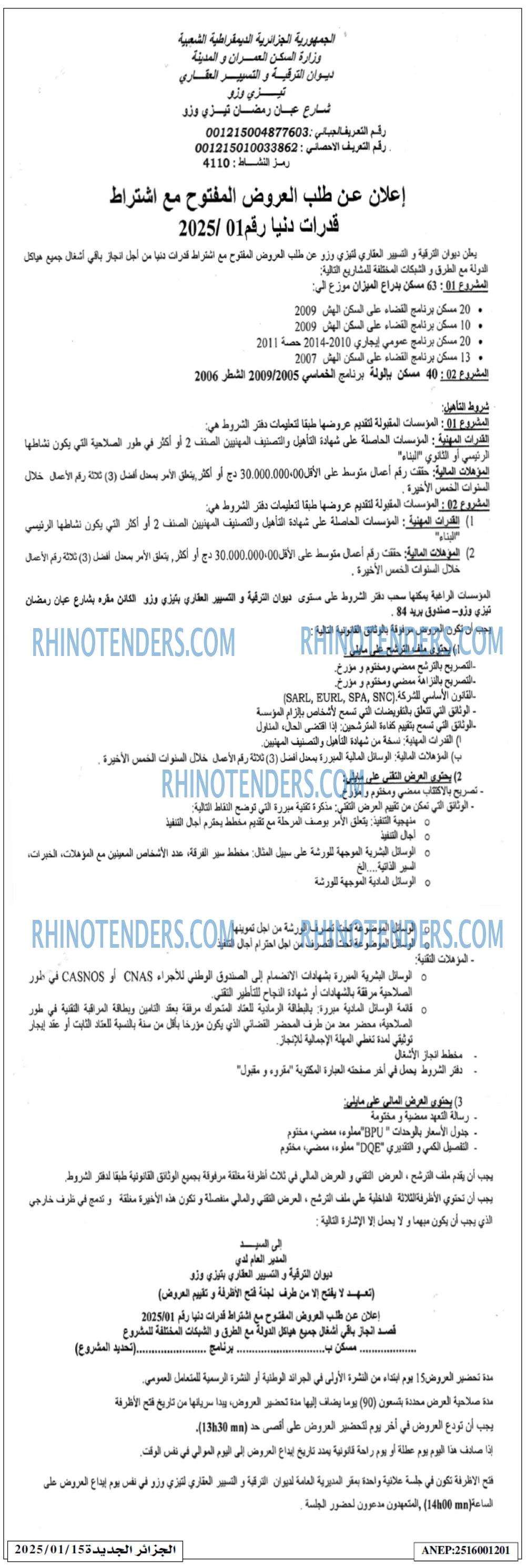 الجزائر الجديدة
