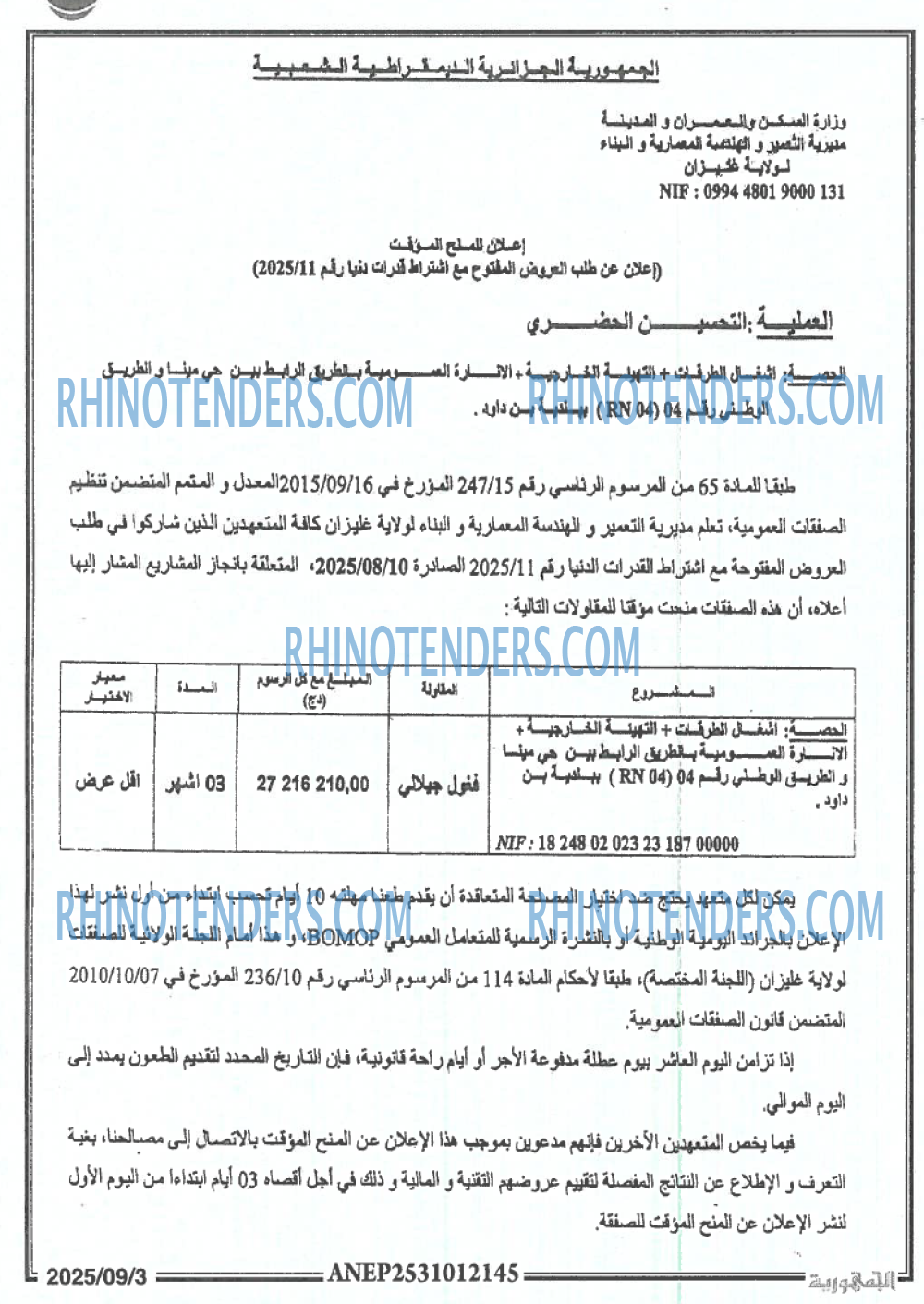 الجمهورية