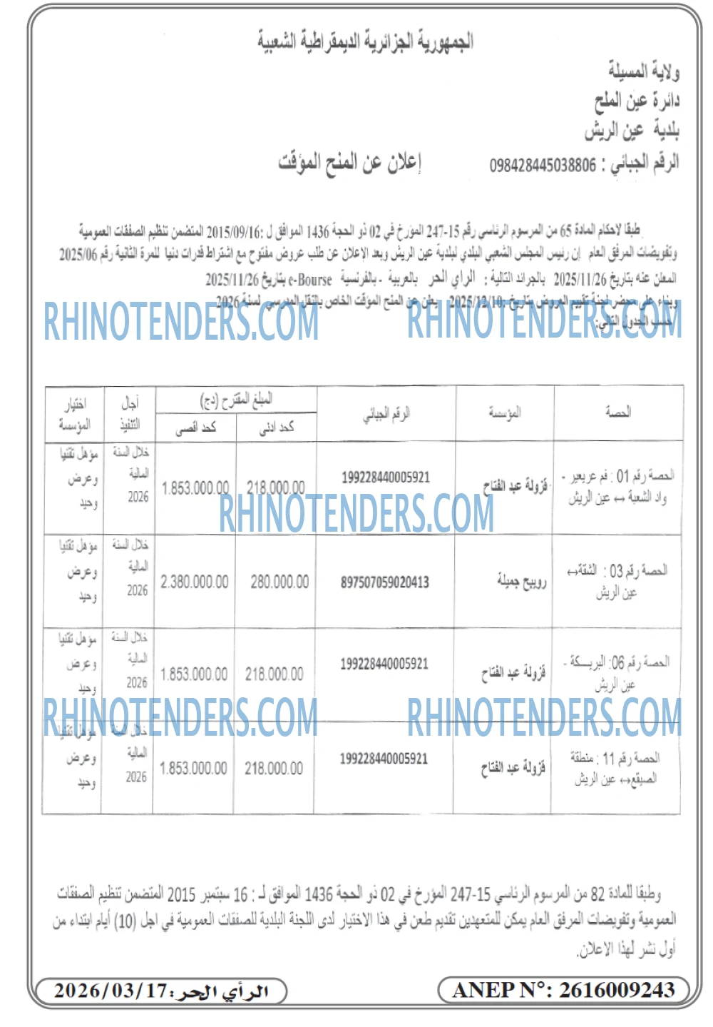 المحرر