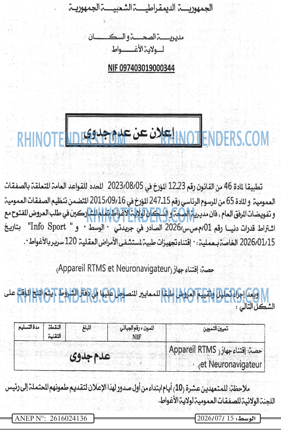الوسط