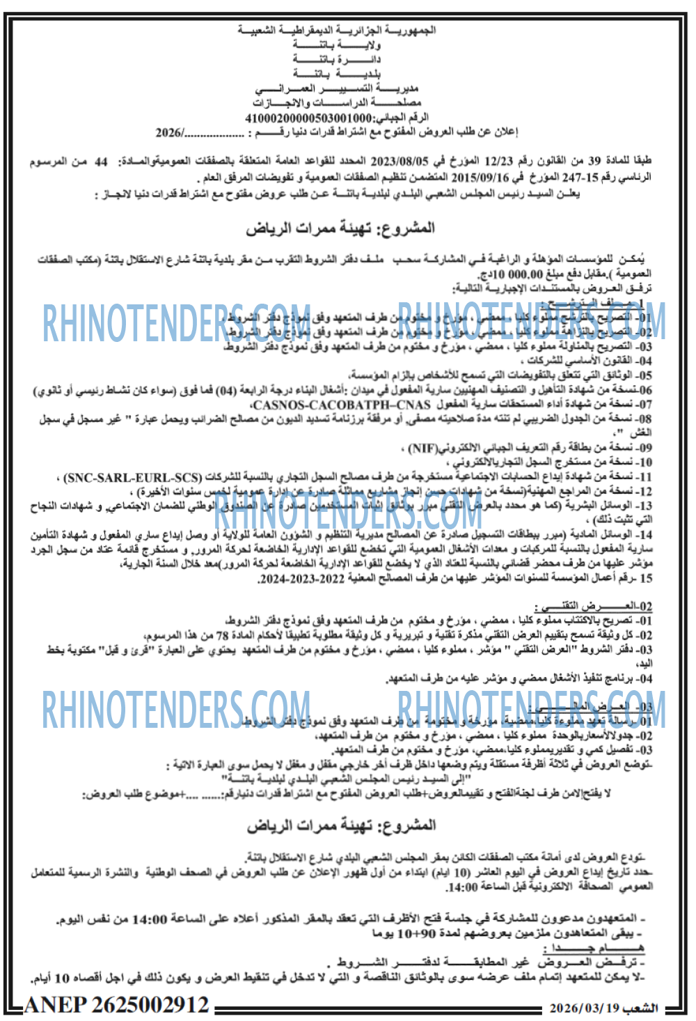الشعب