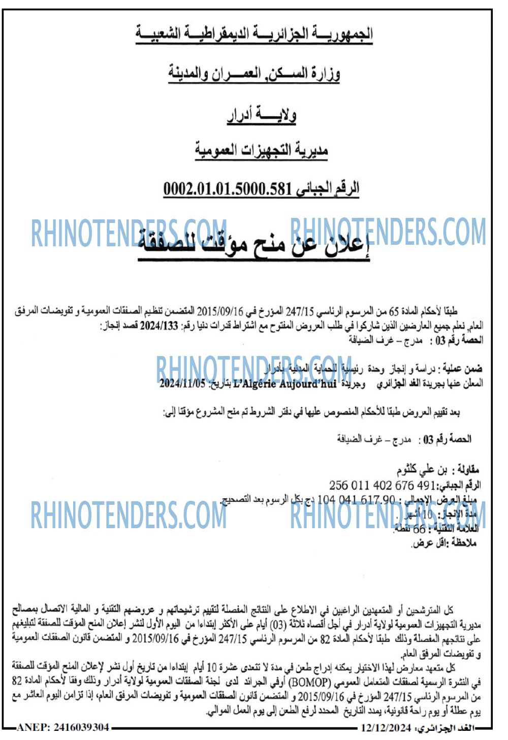 Rhinotenders
