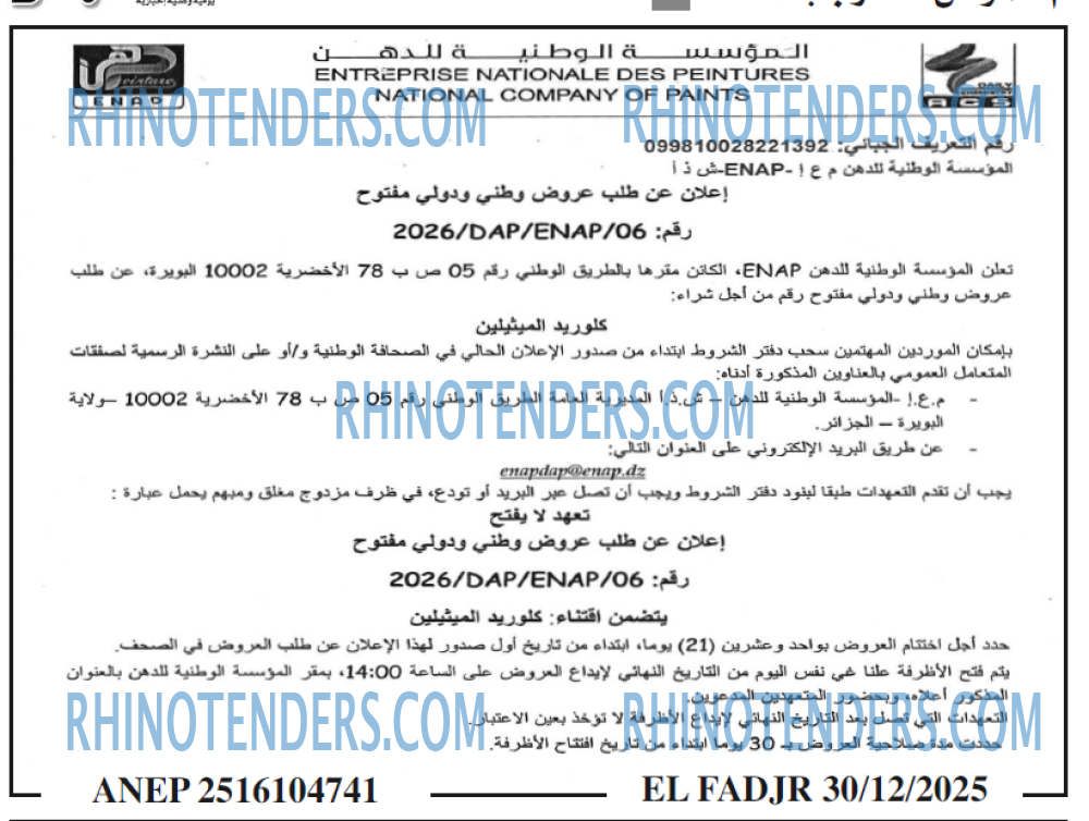 الفجر