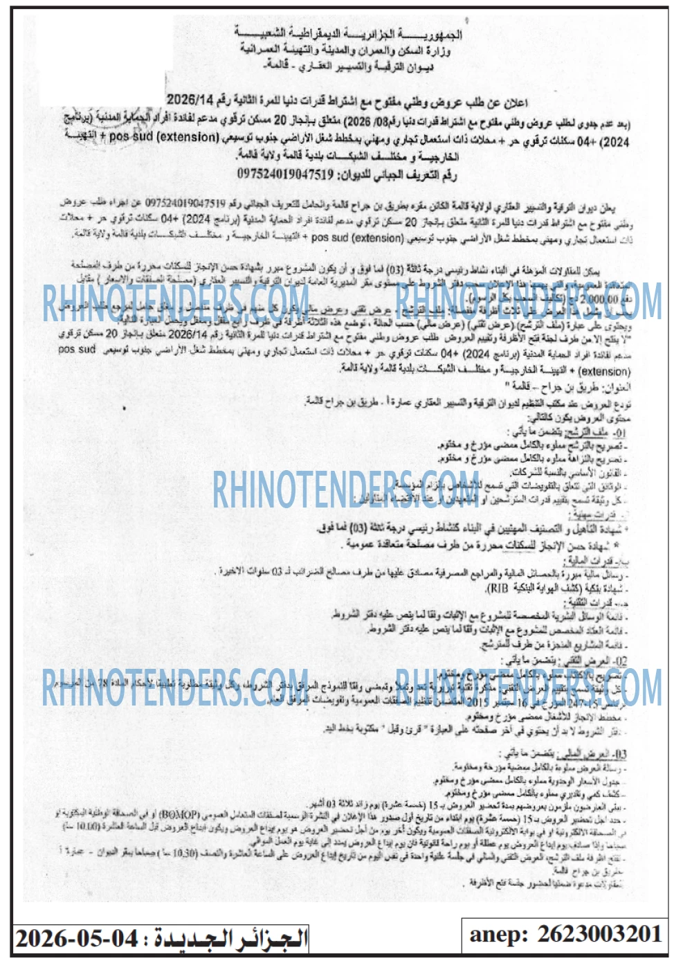 الجزائر الجديدة