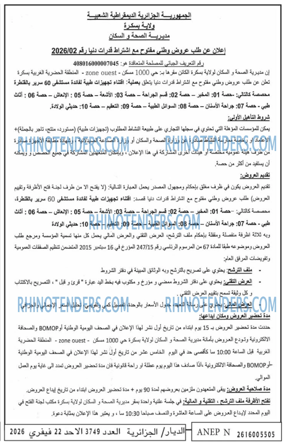 الديار