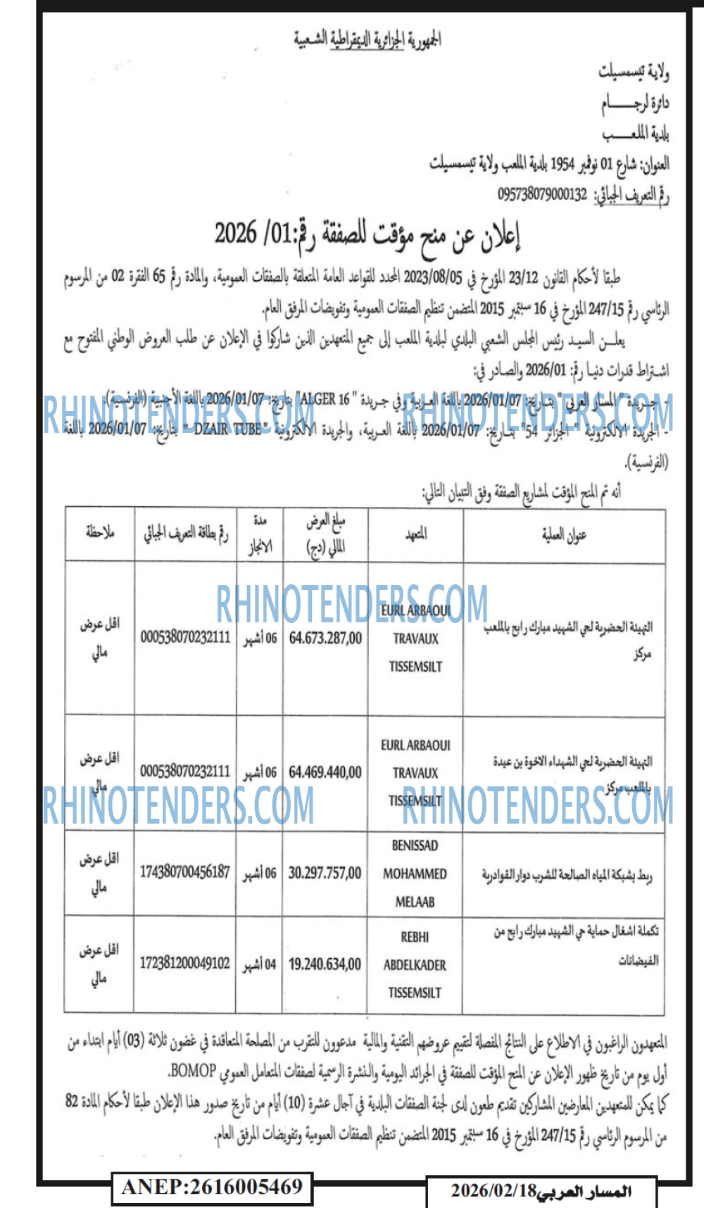 المسار العربي