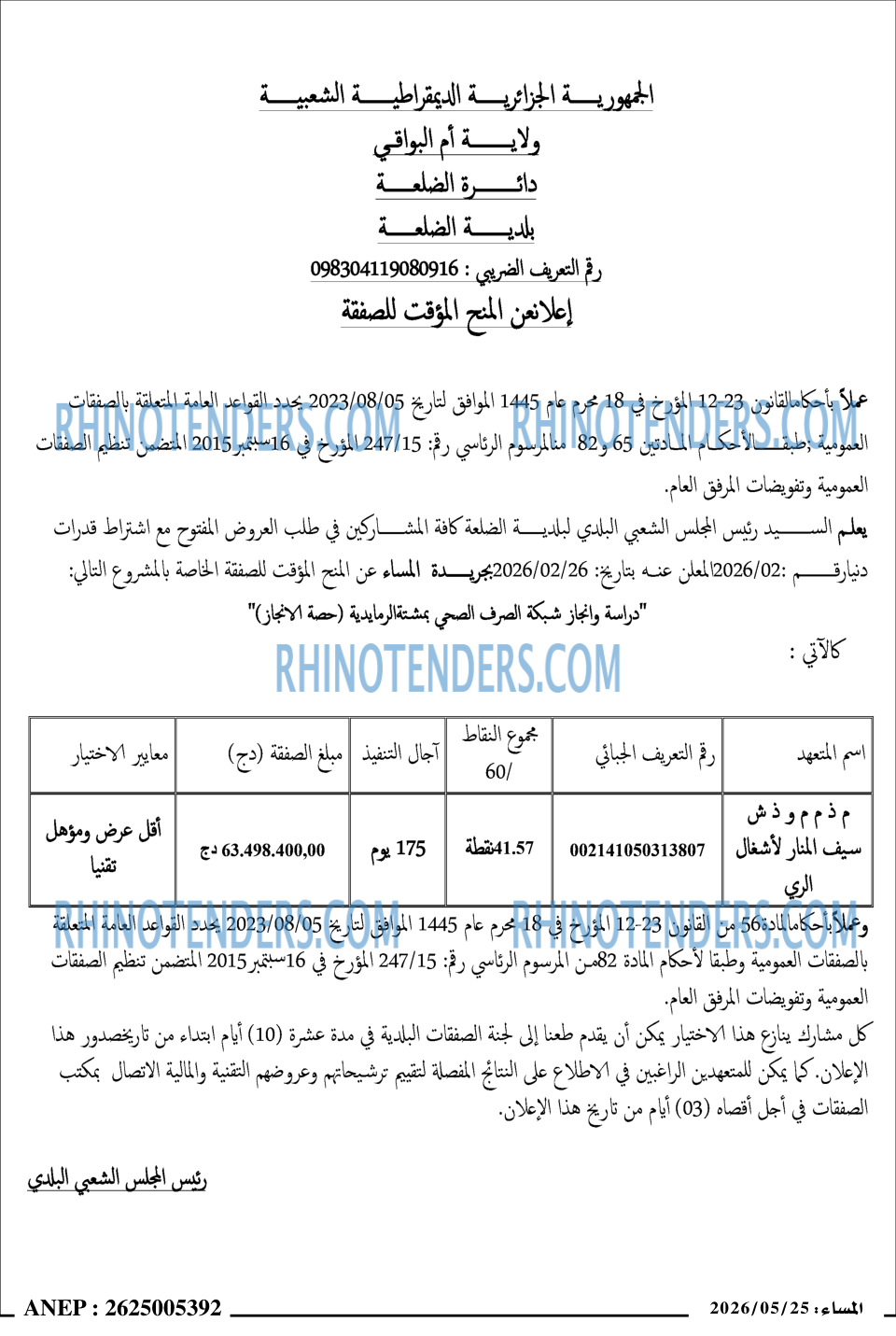 المساء