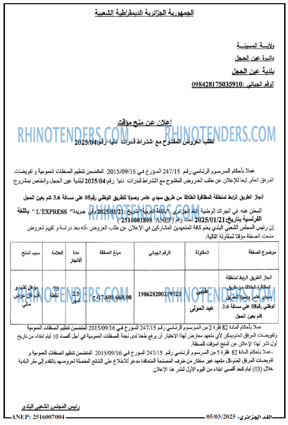 Rhinotenders