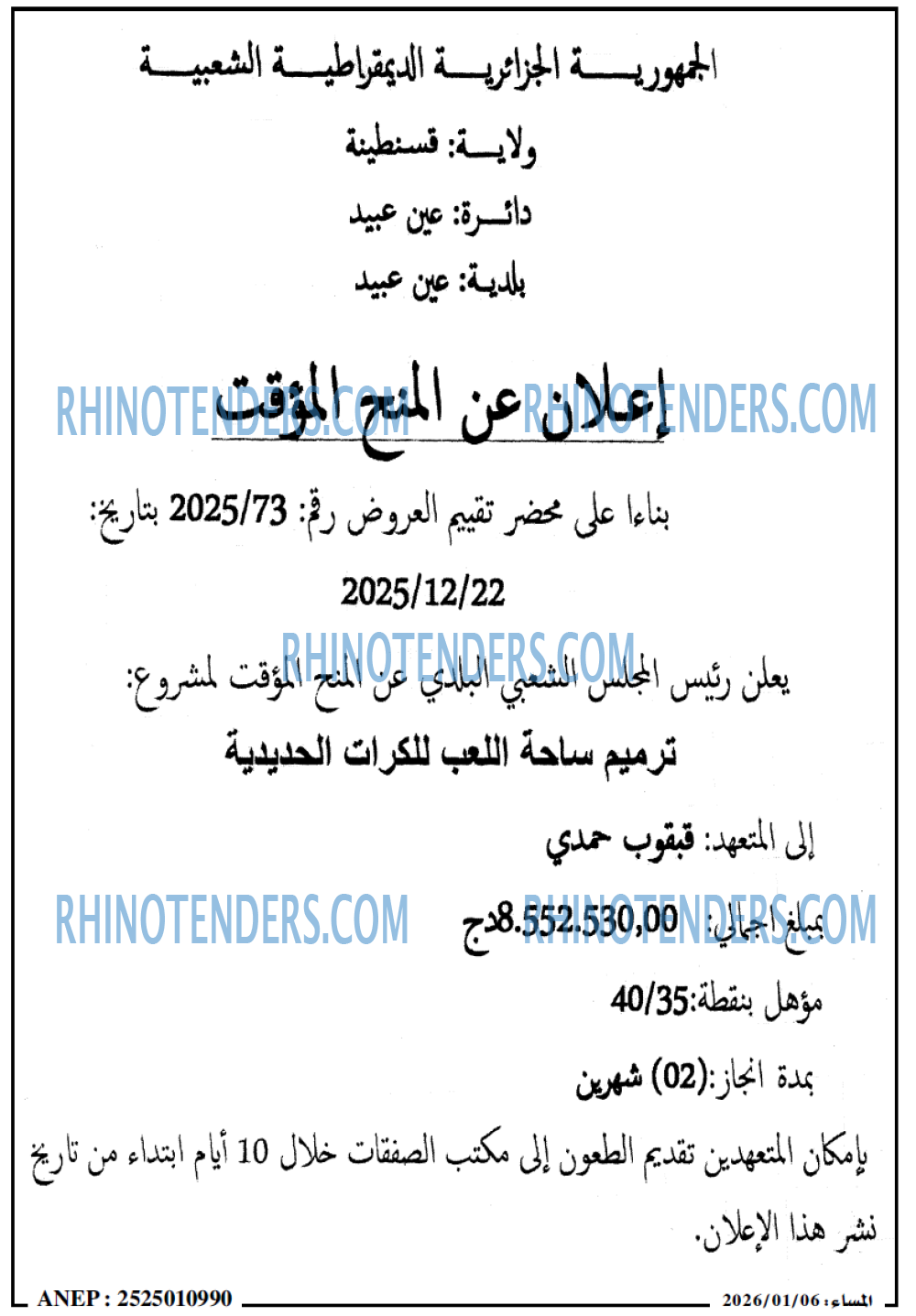 المساء