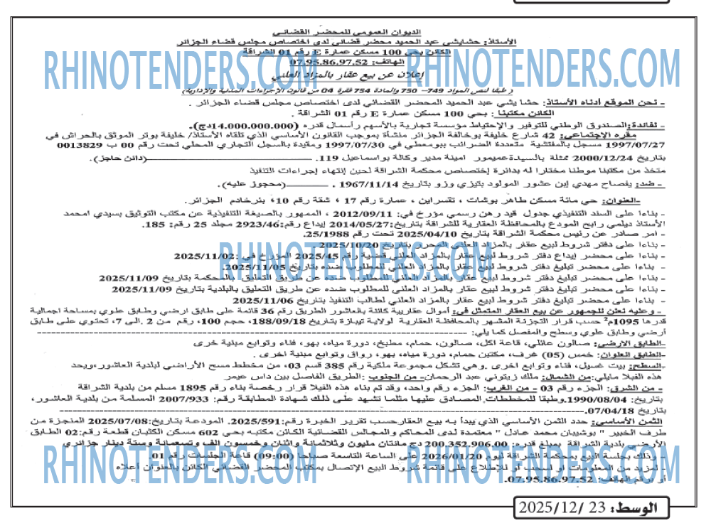 الوسط