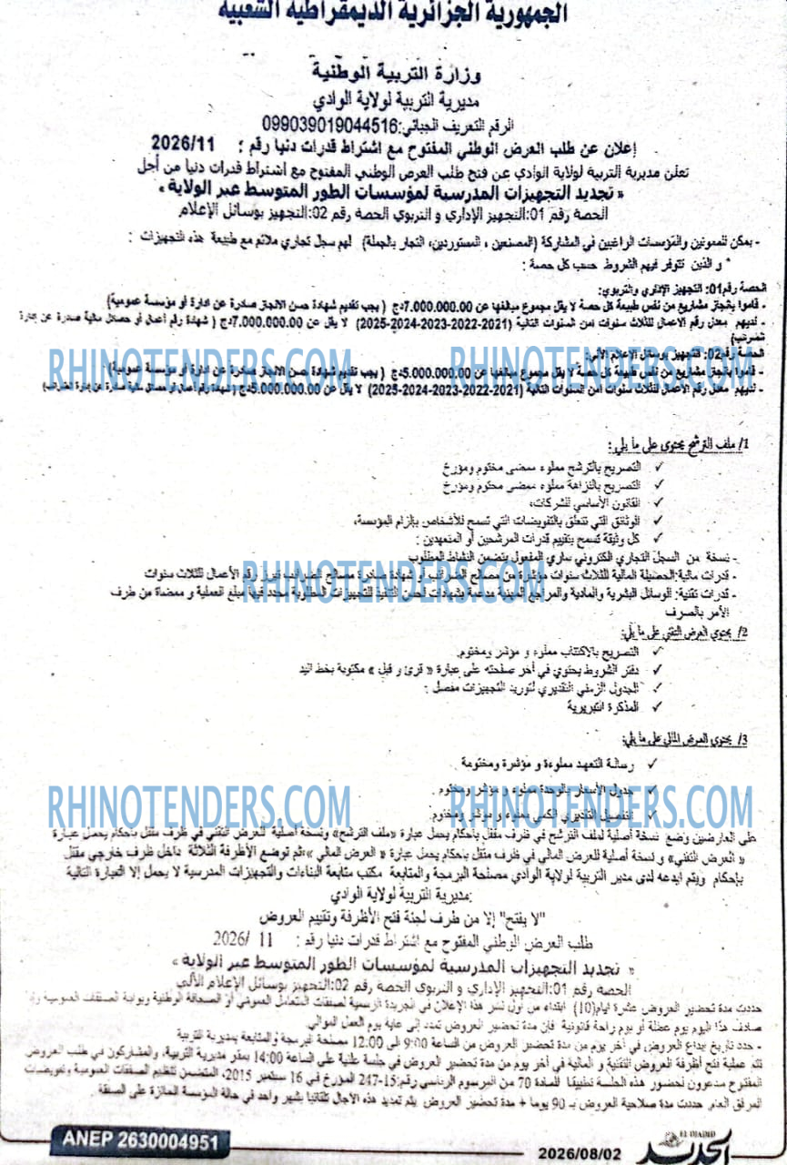 EL AHDATH