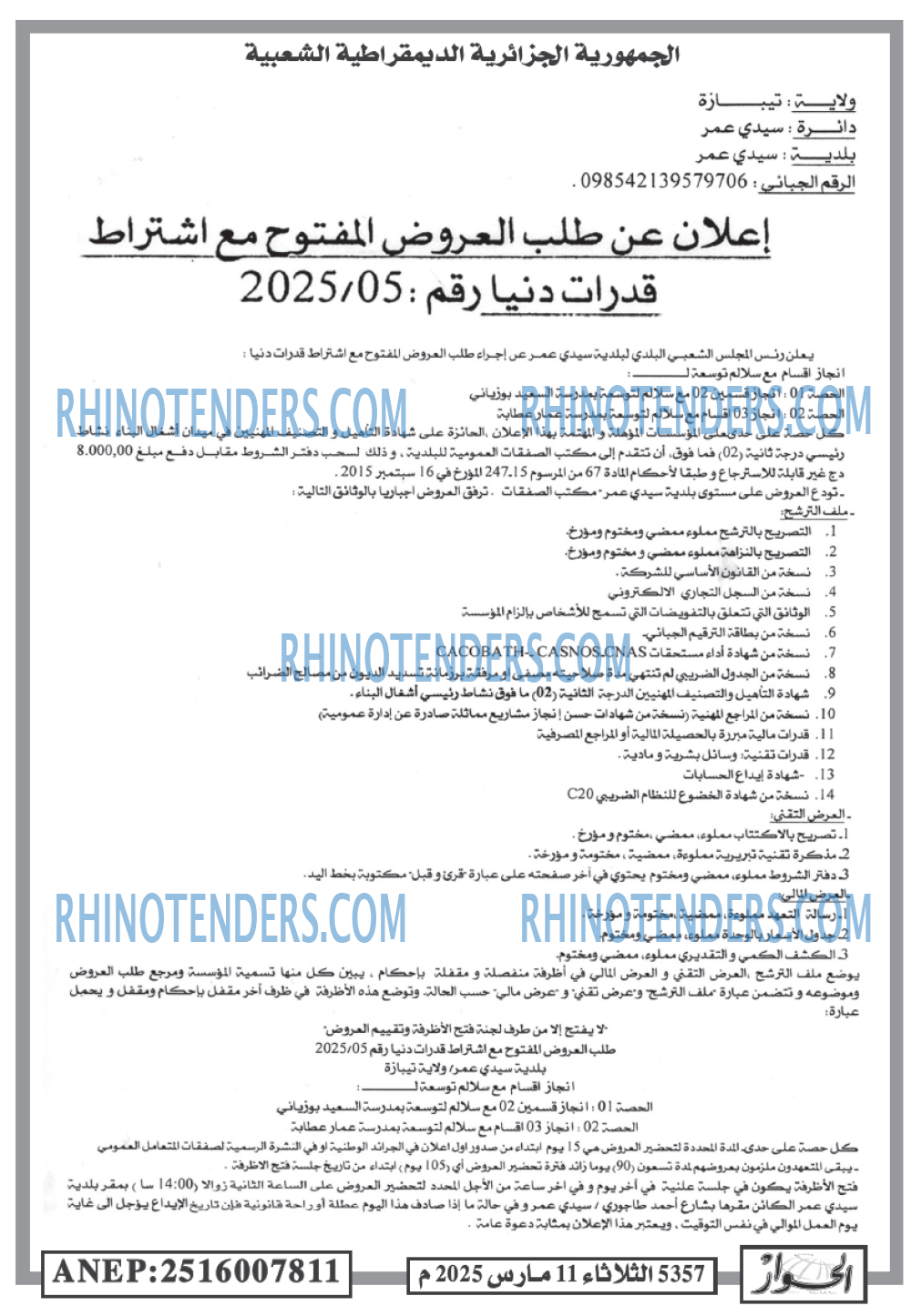 الحوار