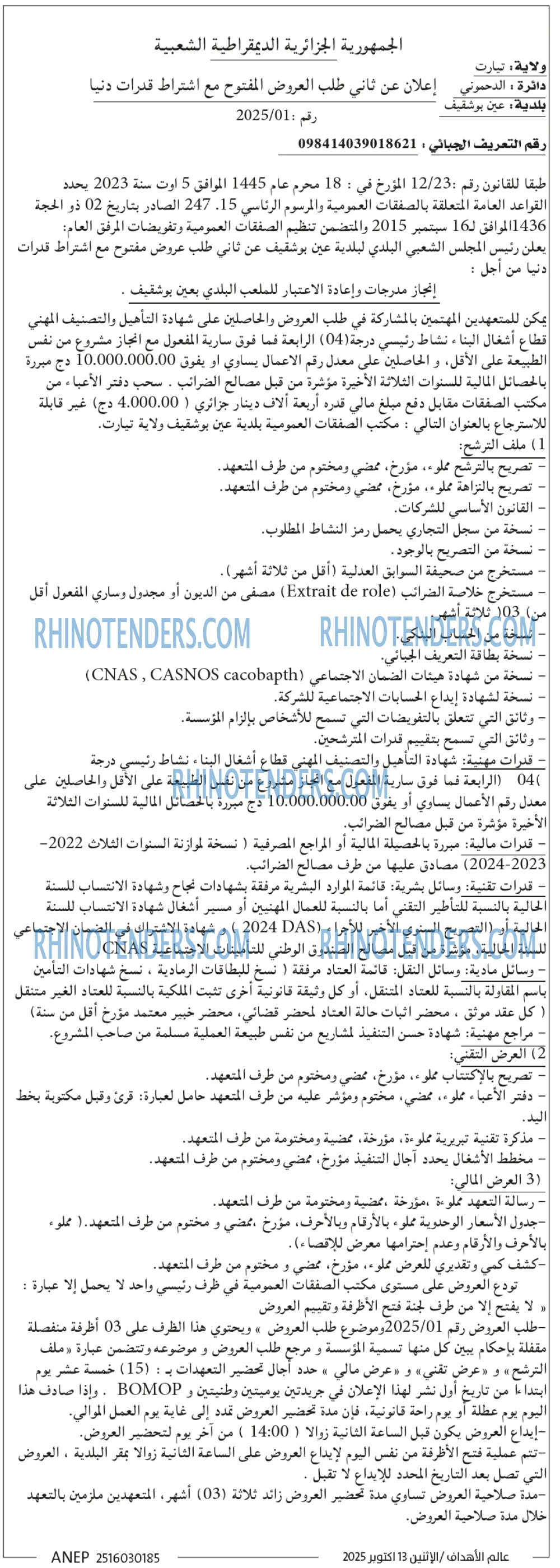 الهداف