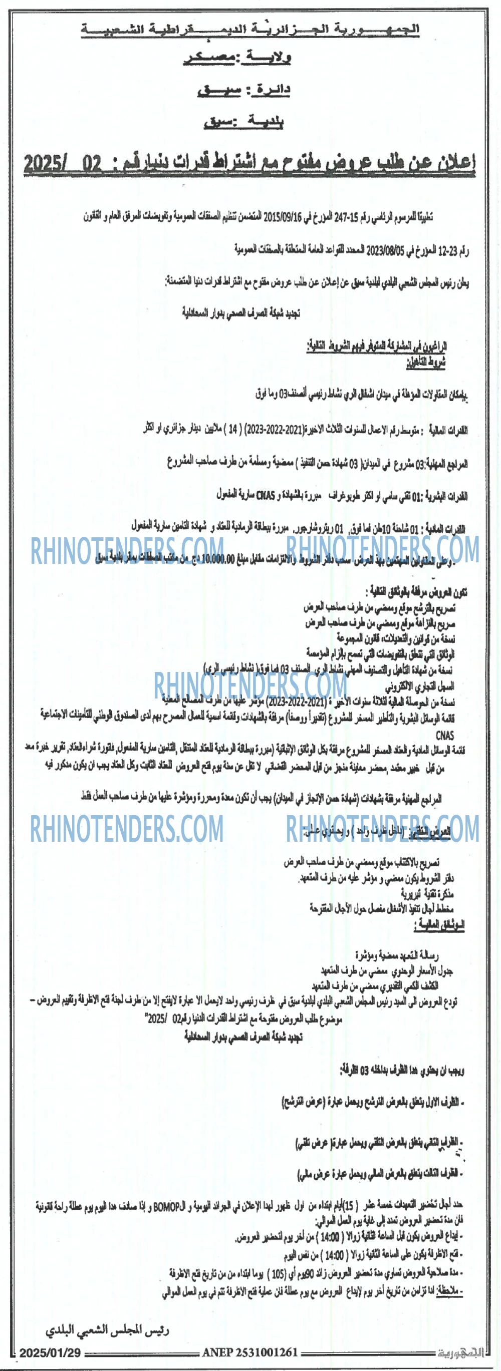 Rhinotenders