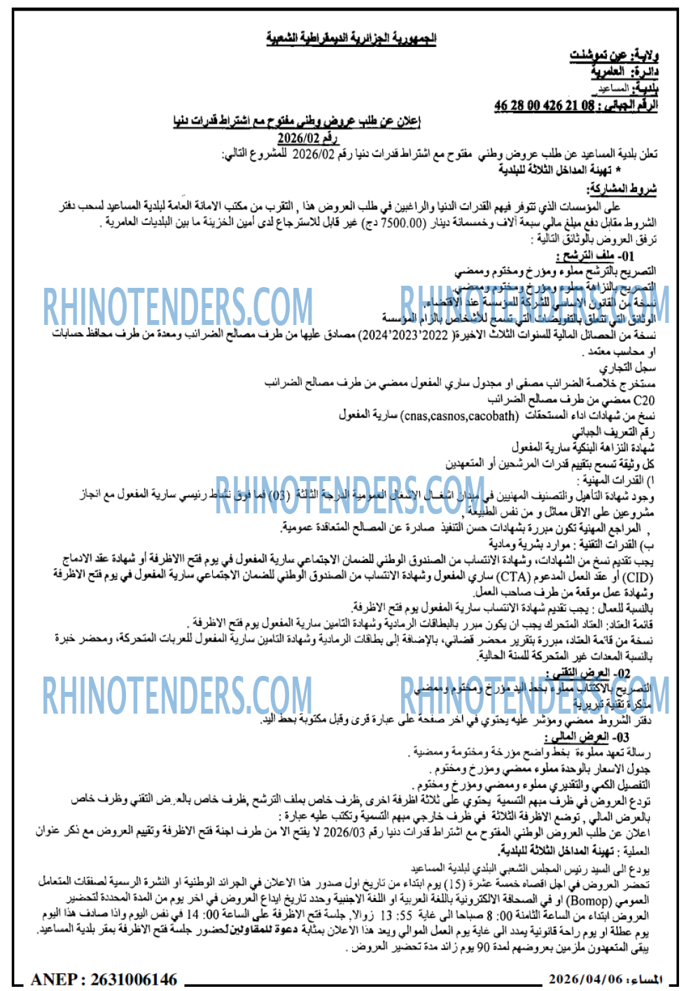 المساء