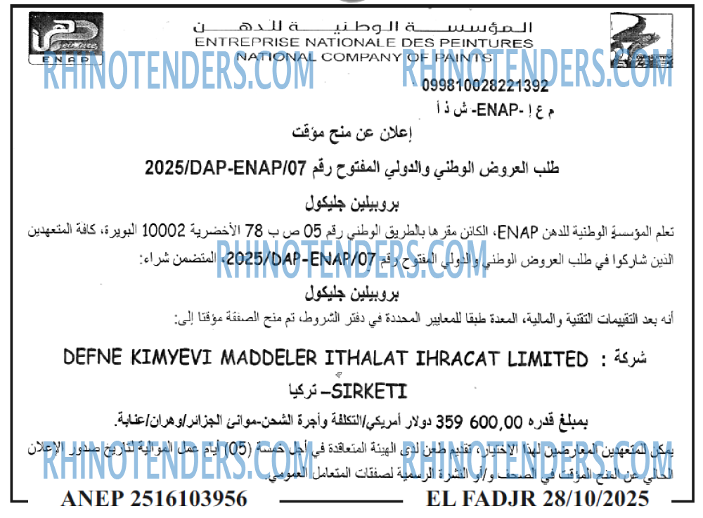 الفجر