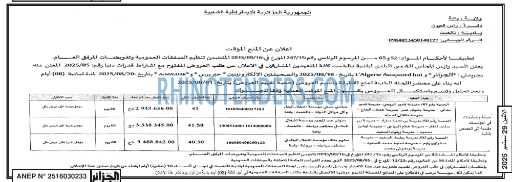 الجزائر