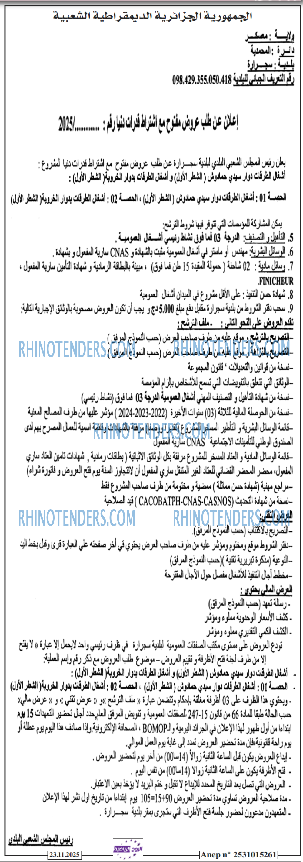 الموعد الرياضي