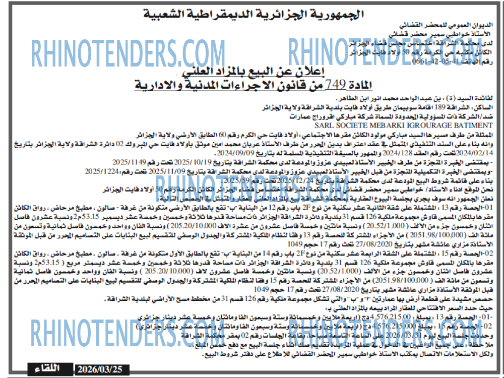 اللقاء