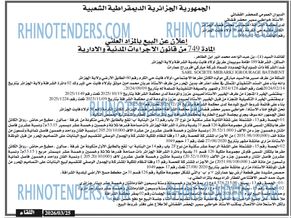 اللقاء