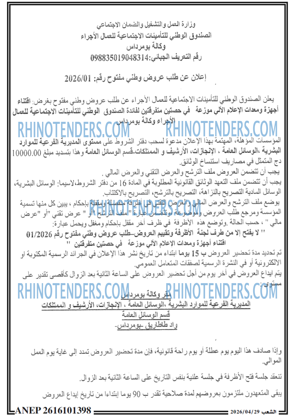 Rhinotenders