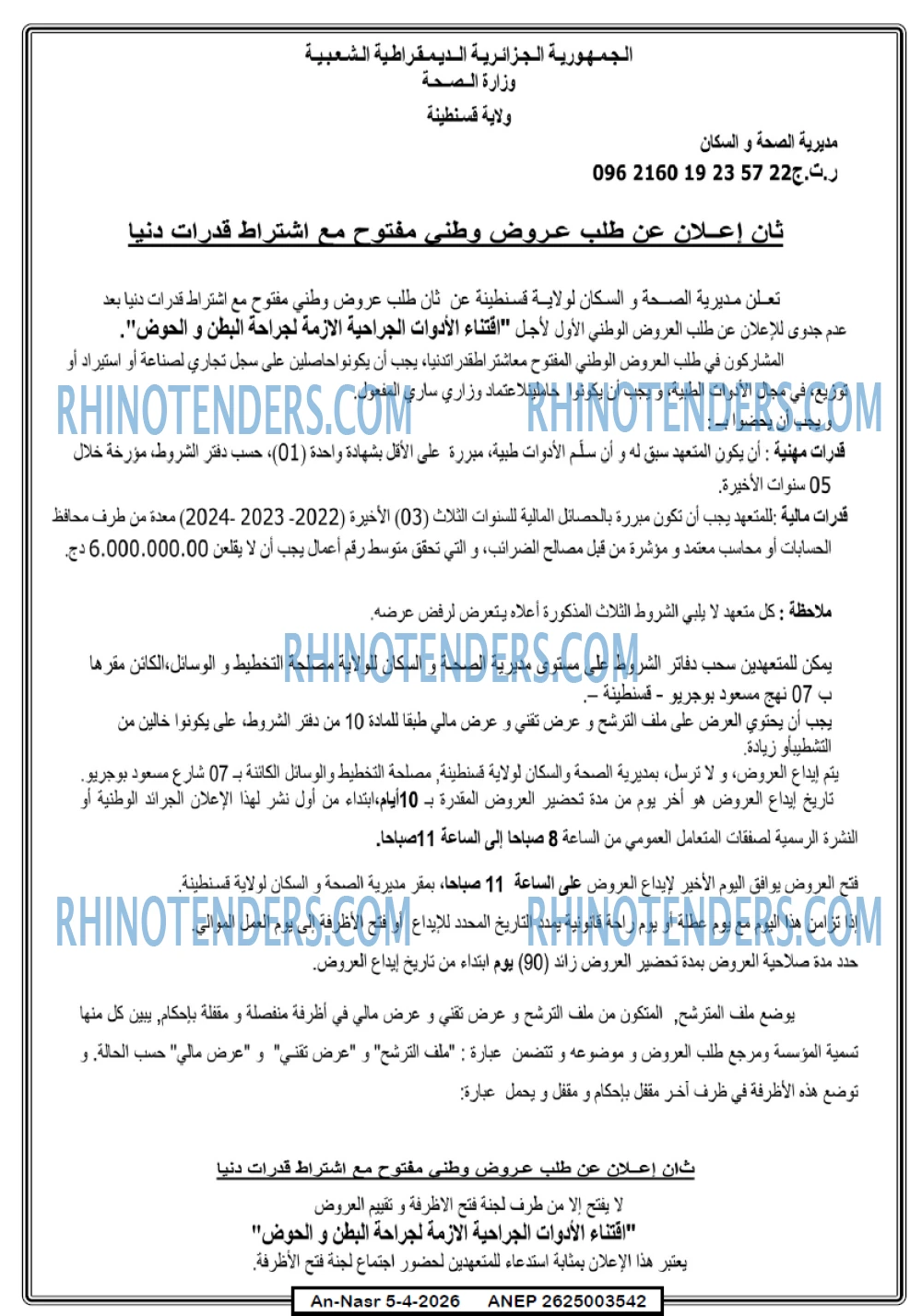 AN-NASR