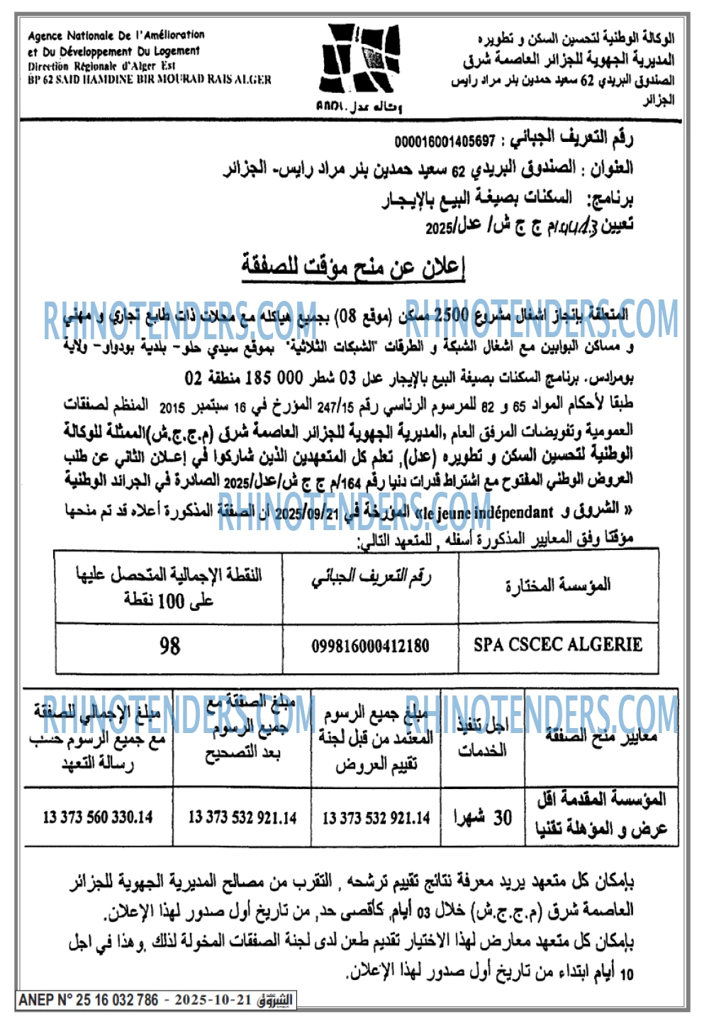 الشروق
