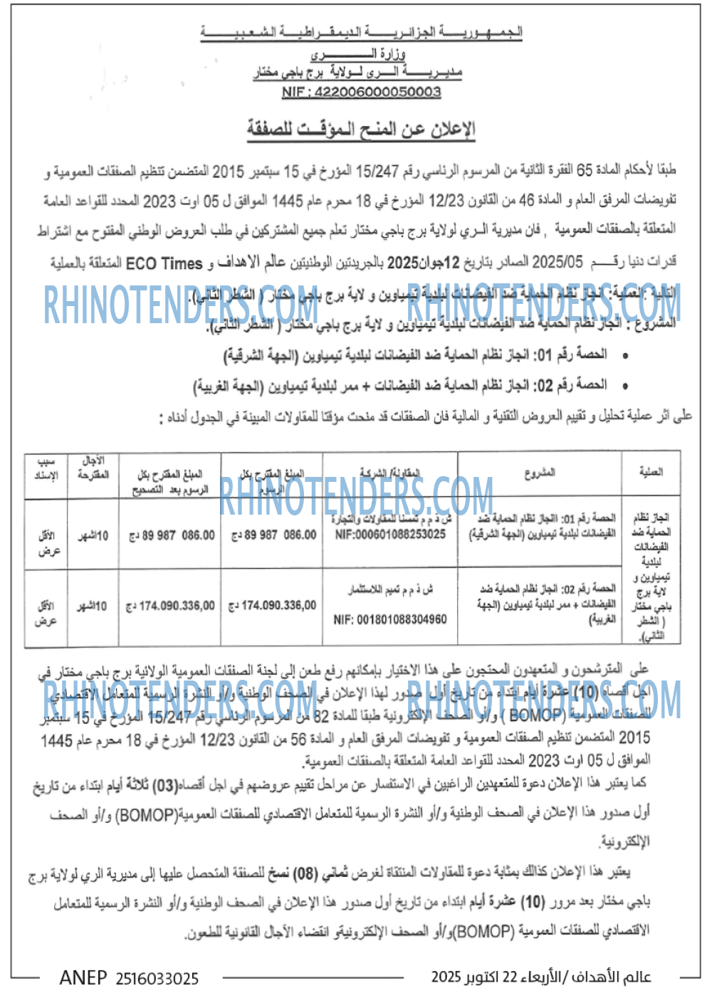 الهداف