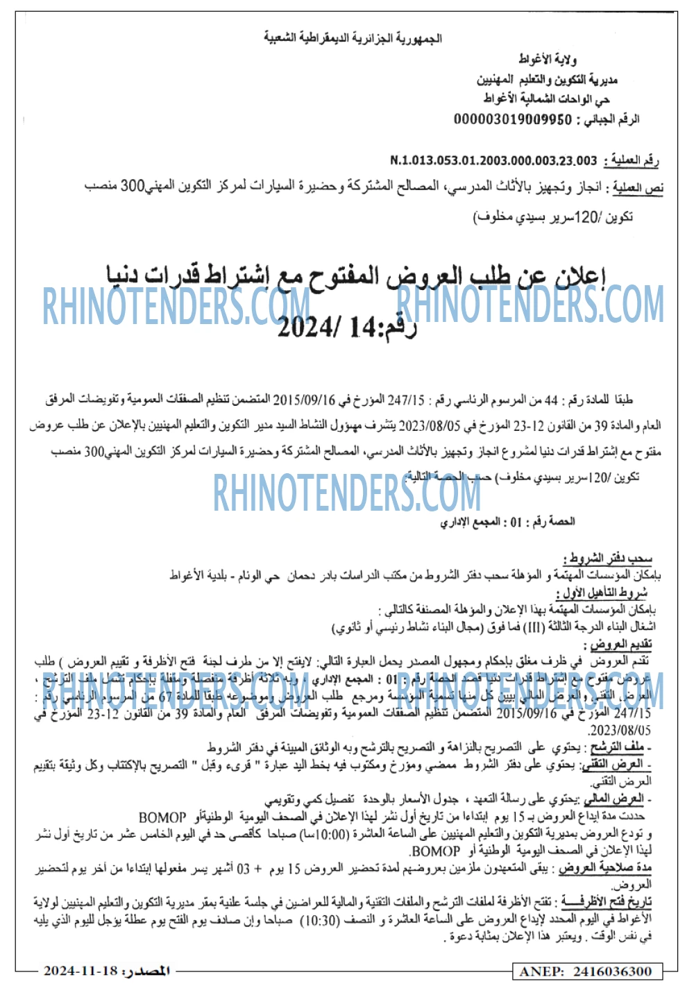 Rhinotenders