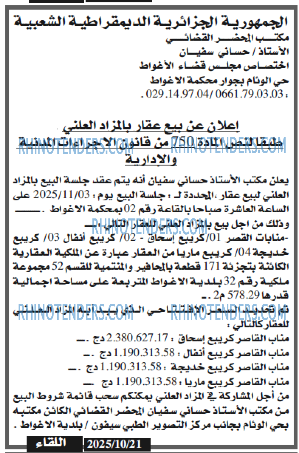 اللقاء