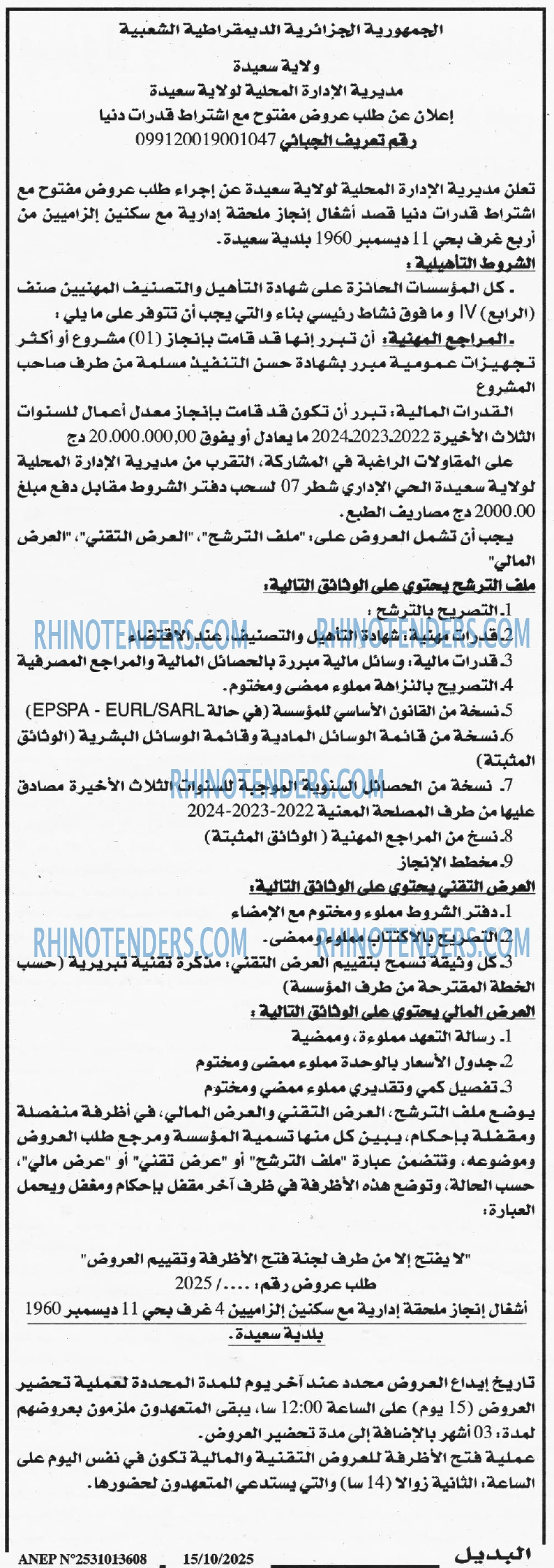 الديار