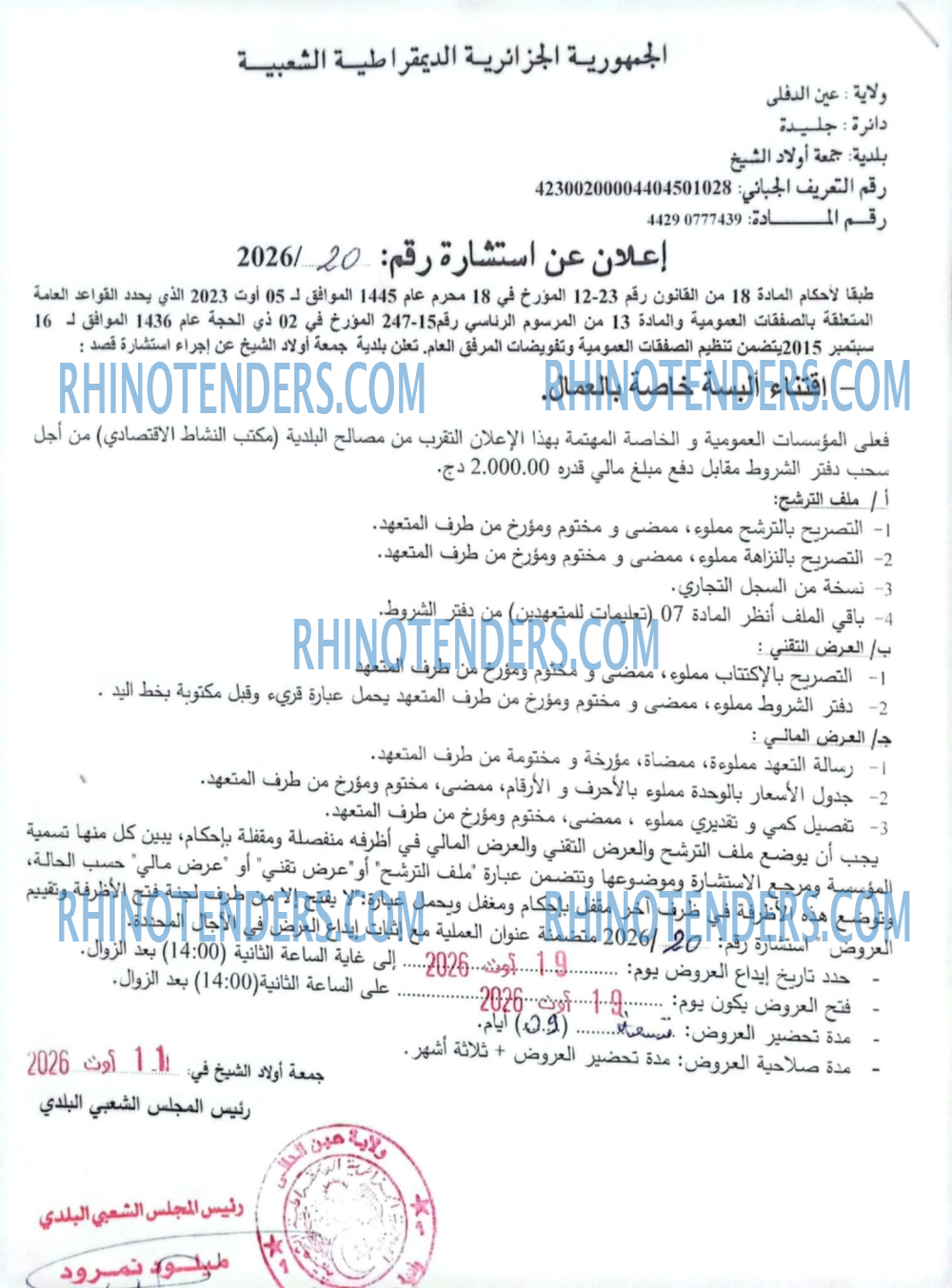 Rhinotenders