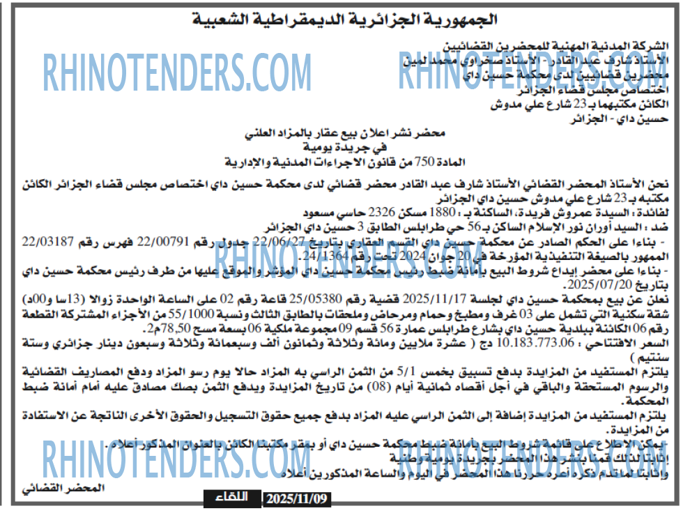 اللقاء