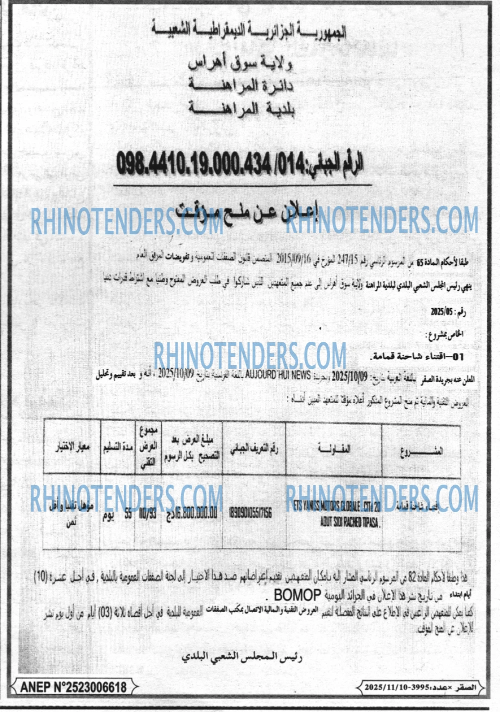 الصقر