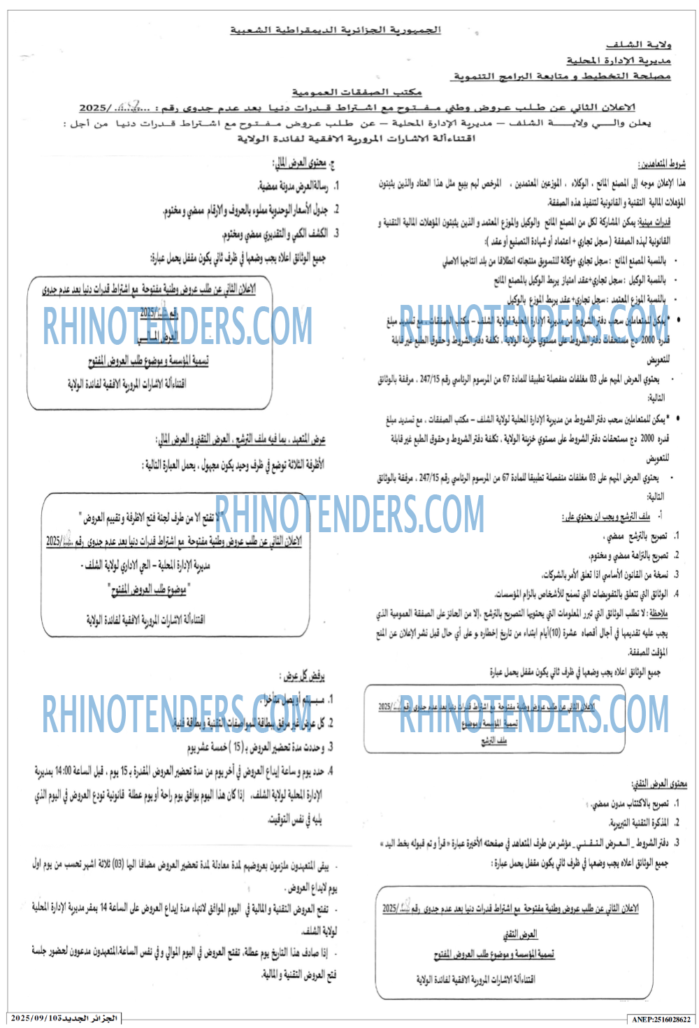 الجزائر الجديدة