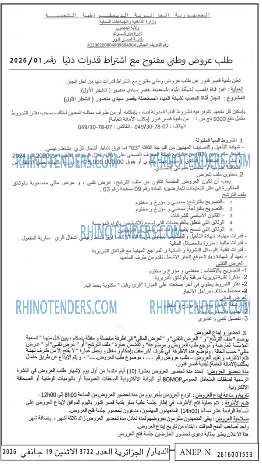الديار