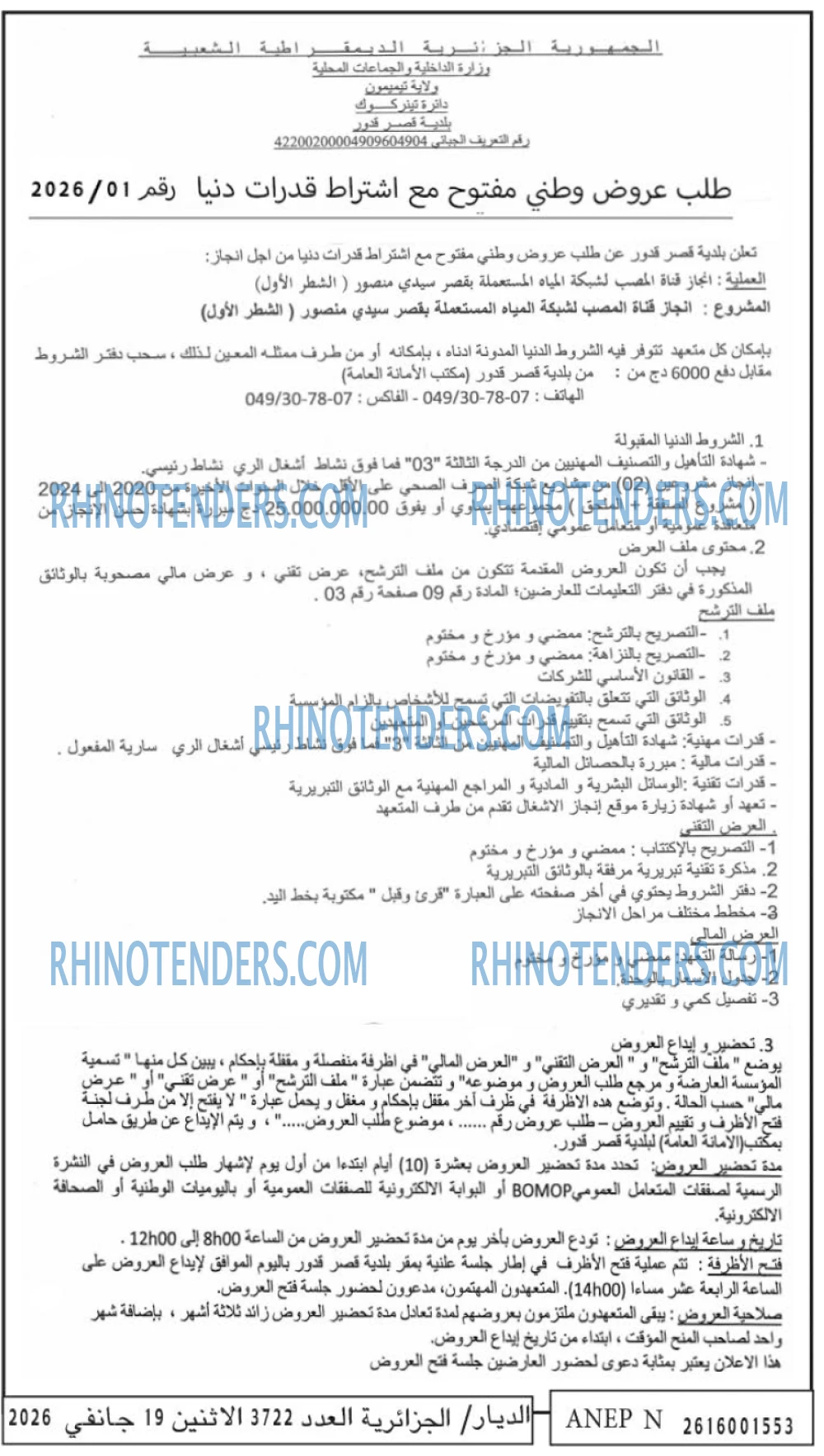 الديار