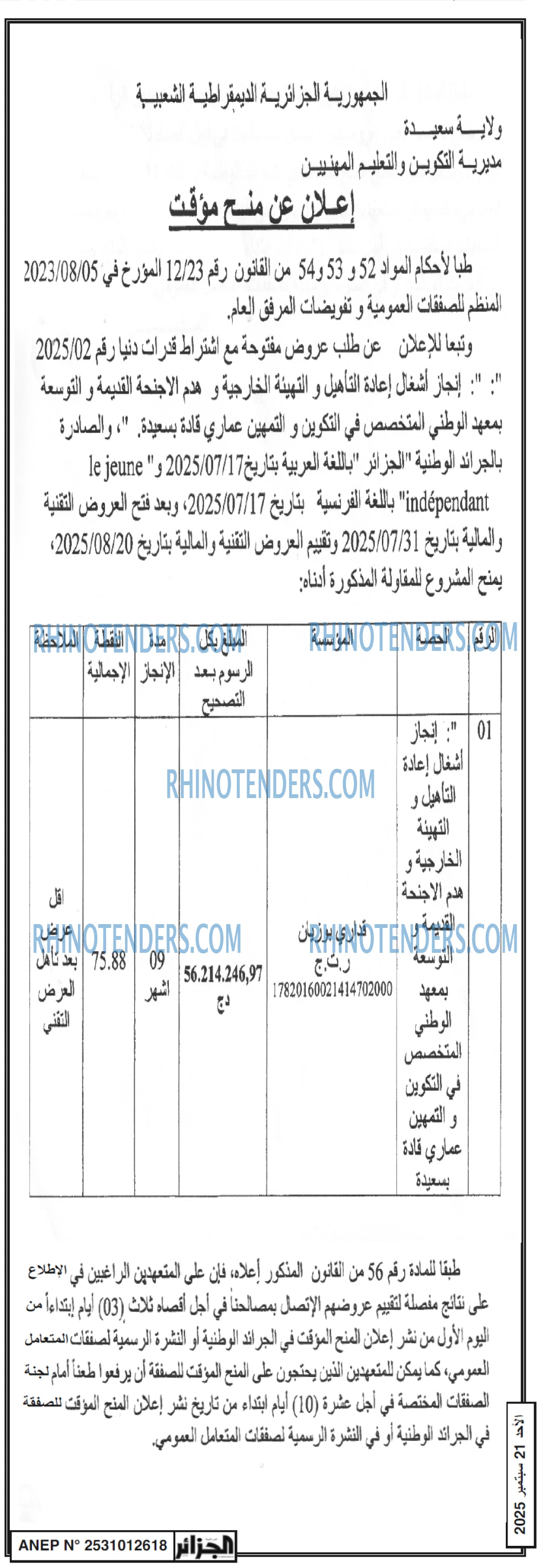 الجزائر