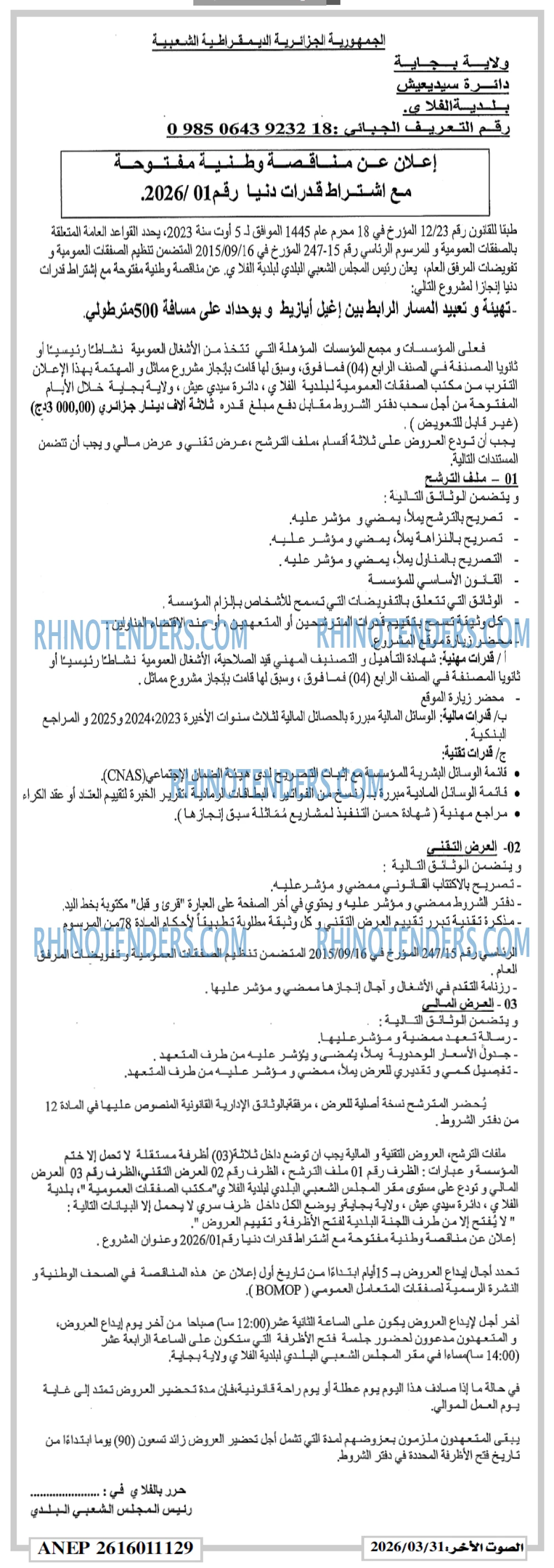 الصوت الاخر