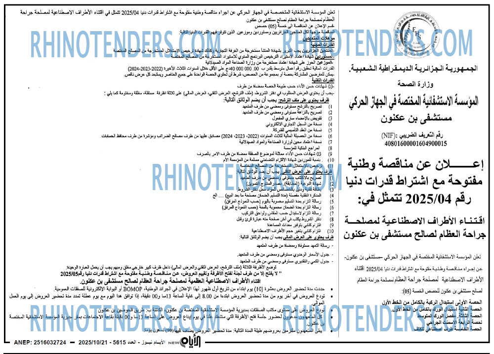 الايام