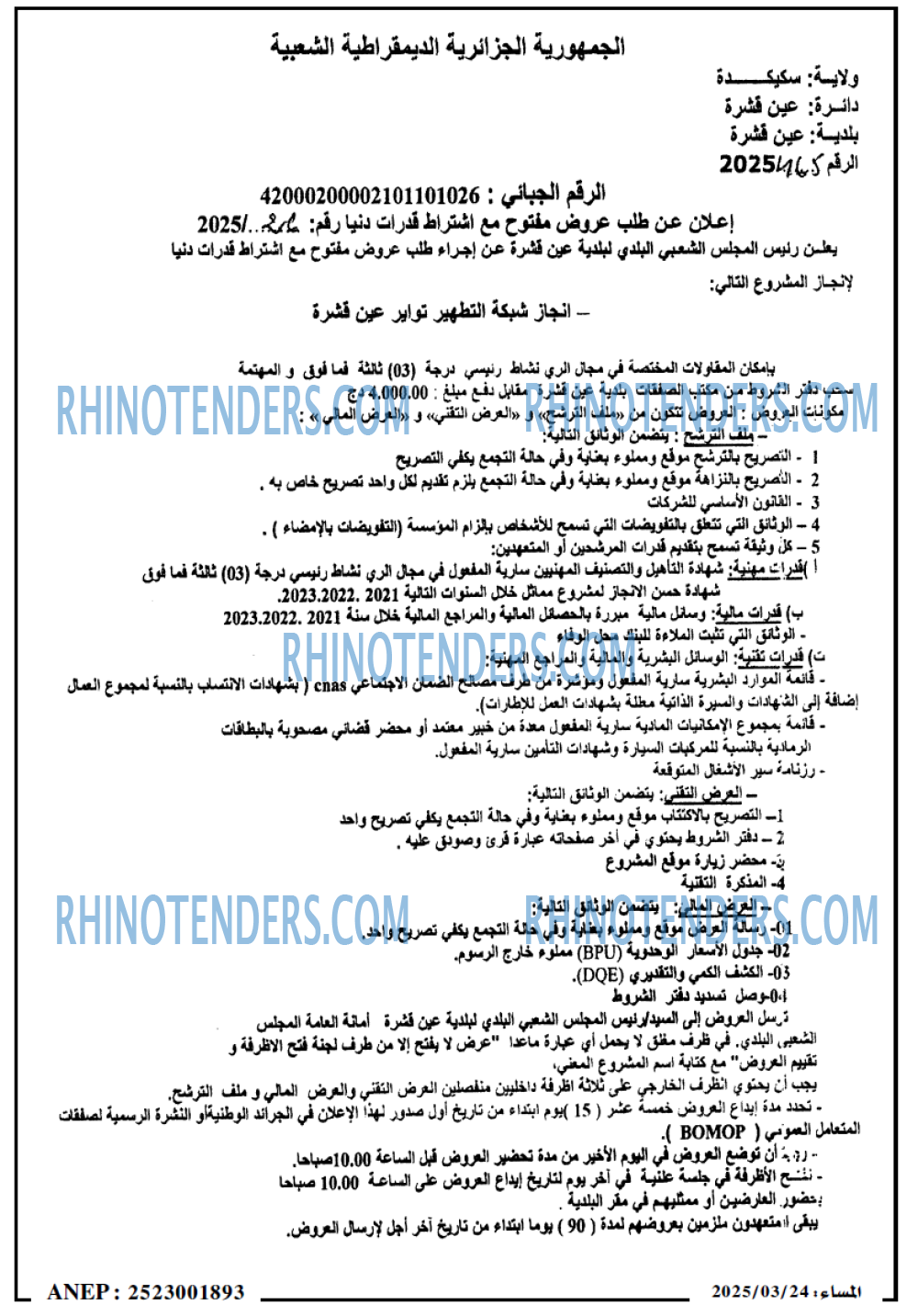 المساء