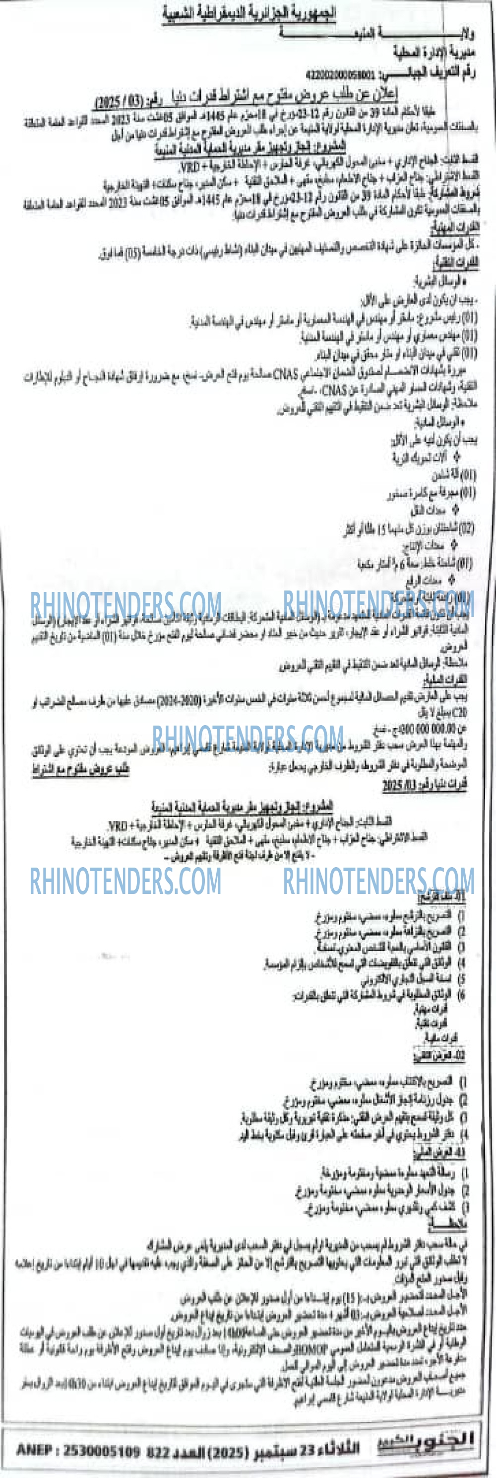 الاحداث الجهوية